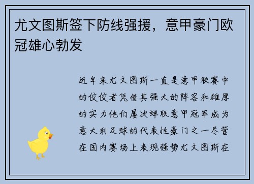 尤文图斯签下防线强援,意甲豪门欧冠雄心勃发