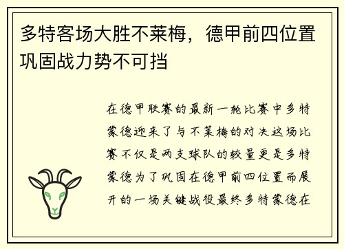 多特客场大胜不莱梅,德甲前四位置巩固战力势不可挡