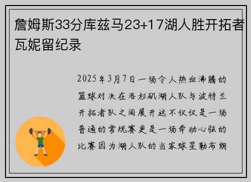 詹姆斯33分库兹马23+17湖人胜开拓者瓦妮留纪录