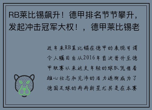 RB莱比锡飙升!德甲排名节节攀升,发起冲击冠军大权!,德甲莱比锡老板