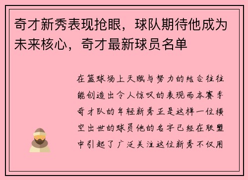 奇才新秀表现抢眼,球队期待他成为未来核心,奇才最新球员名单