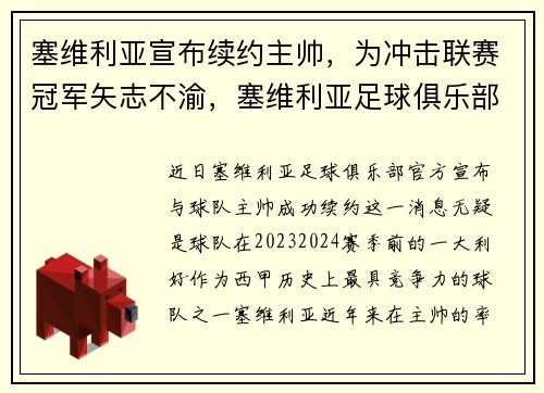 塞维利亚宣布续约主帅，为冲击联赛冠军矢志不渝，塞维利亚足球俱乐部球员名单
