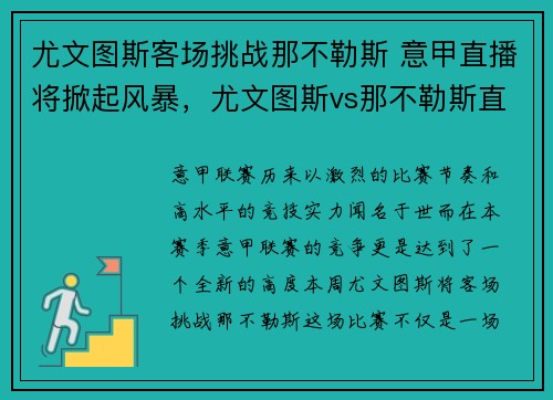 尤文图斯客场挑战那不勒斯 意甲直播将掀起风暴,尤文图斯vs那不勒斯直播在线观看