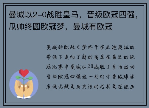曼城以2-0战胜皇马,晋级欧冠四强,瓜帅终圆欧冠梦,曼城有欧冠