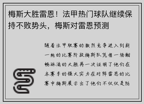 梅斯大胜雷恩!法甲热门球队继续保持不败势头,梅斯对雷恩预测