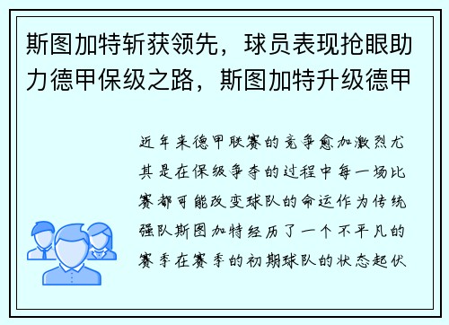 斯图加特斩获领先,球员表现抢眼助力德甲保级之路,斯图加特升级德甲