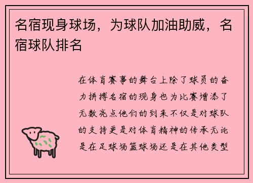 名宿现身球场,为球队加油助威,名宿球队排名