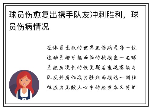 球员伤愈复出携手队友冲刺胜利,球员伤病情况