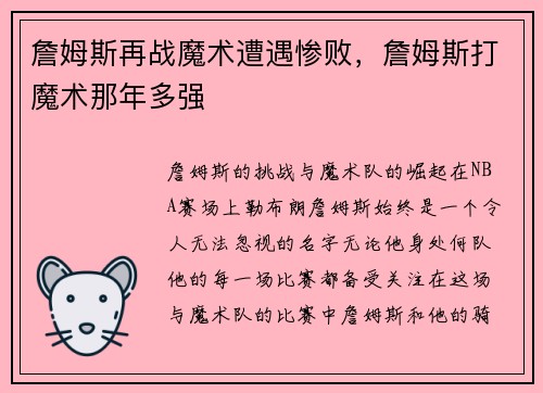 詹姆斯再战魔术遭遇惨败,詹姆斯打魔术那年多强