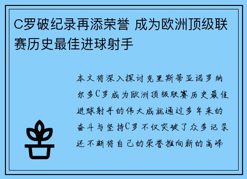 C罗破纪录再添荣誉 成为欧洲顶级联赛历史最佳进球射手