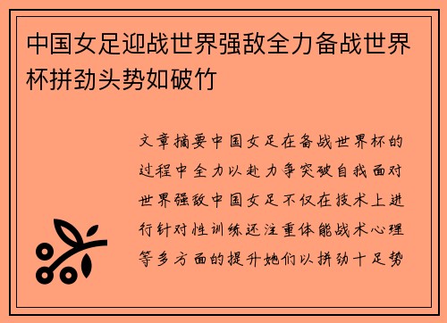 中国女足迎战世界强敌全力备战世界杯拼劲头势如破竹