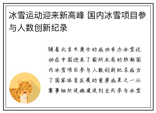 冰雪运动迎来新高峰 国内冰雪项目参与人数创新纪录