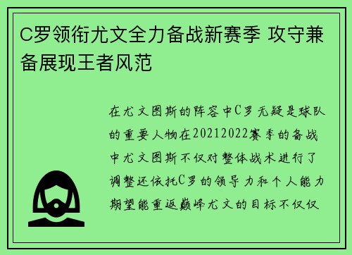 C罗领衔尤文全力备战新赛季 攻守兼备展现王者风范