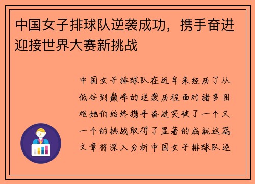 中国女子排球队逆袭成功,携手奋进迎接世界大赛新挑战