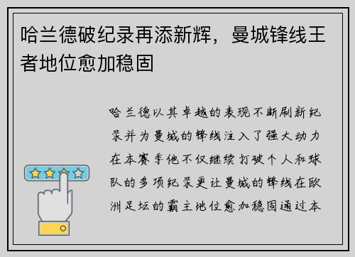 哈兰德破纪录再添新辉,曼城锋线王者地位愈加稳固