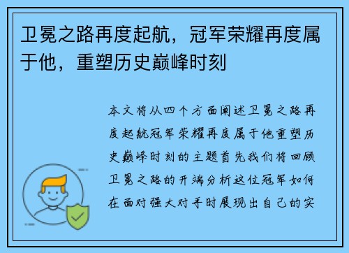 卫冕之路再度起航,冠军荣耀再度属于他,重塑历史巅峰时刻