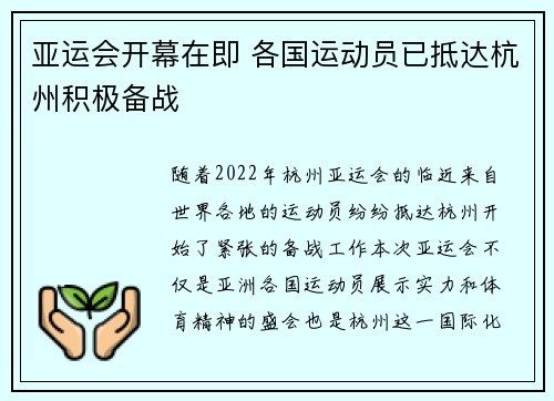 亚运会开幕在即 各国运动员已抵达杭州积极备战