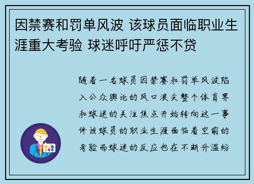 因禁赛和罚单风波 该球员面临职业生涯重大考验 球迷呼吁严惩不贷