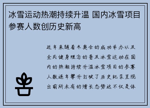 冰雪运动热潮持续升温 国内冰雪项目参赛人数创历史新高