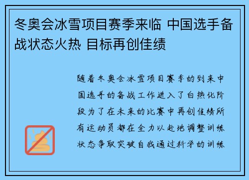 冬奥会冰雪项目赛季来临 中国选手备战状态火热 目标再创佳绩