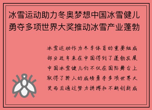 冰雪运动助力冬奥梦想中国冰雪健儿勇夺多项世界大奖推动冰雪产业蓬勃发展