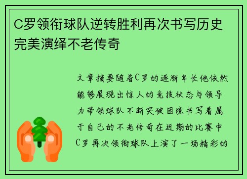 C罗领衔球队逆转胜利再次书写历史 完美演绎不老传奇