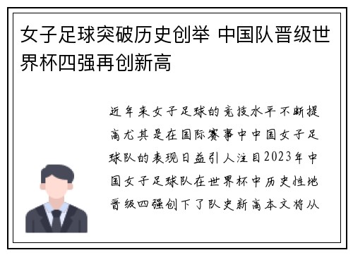 女子足球突破历史创举 中国队晋级世界杯四强再创新高