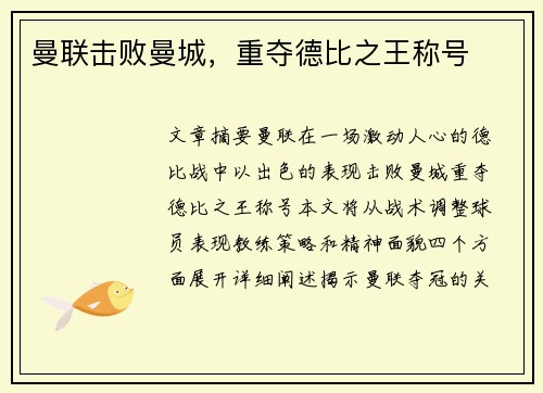 曼联击败曼城,重夺德比之王称号