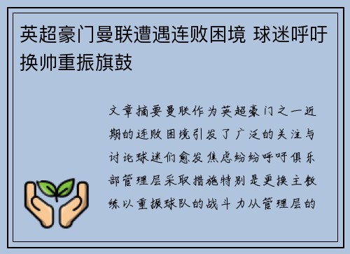 英超豪门曼联遭遇连败困境 球迷呼吁换帅重振旗鼓