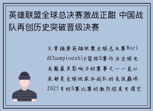英雄联盟全球总决赛激战正酣 中国战队再创历史突破晋级决赛