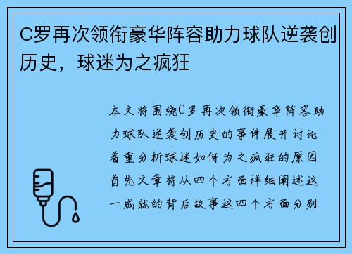 C罗再次领衔豪华阵容助力球队逆袭创历史,球迷为之疯狂