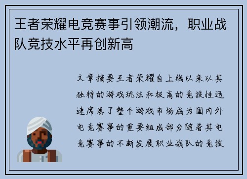 王者荣耀电竞赛事引领潮流,职业战队竞技水平再创新高