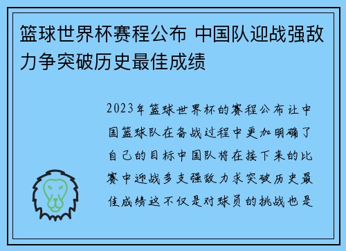 篮球世界杯赛程公布 中国队迎战强敌力争突破历史最佳成绩