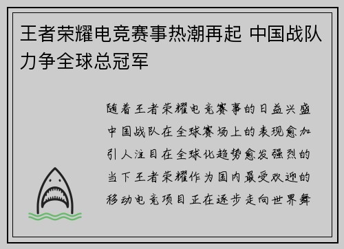 王者荣耀电竞赛事热潮再起 中国战队力争全球总冠军