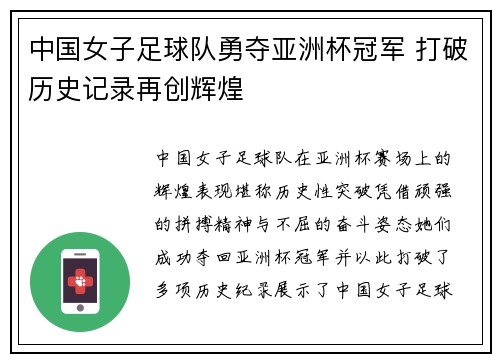 中国女子足球队勇夺亚洲杯冠军 打破历史记录再创辉煌