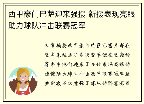 西甲豪门巴萨迎来强援 新援表现亮眼助力球队冲击联赛冠军