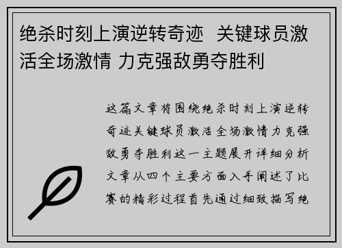 绝杀时刻上演逆转奇迹  关键球员激活全场激情 力克强敌勇夺胜利
