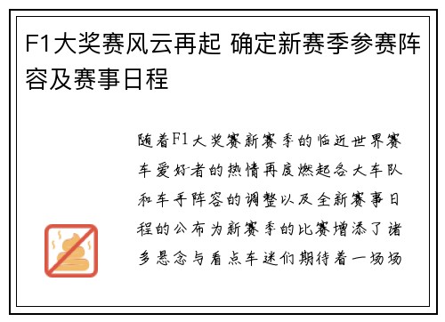 F1大奖赛风云再起 确定新赛季参赛阵容及赛事日程