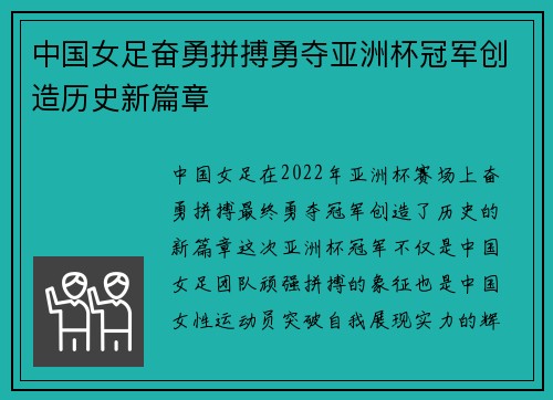 中国女足奋勇拼搏勇夺亚洲杯冠军创造历史新篇章