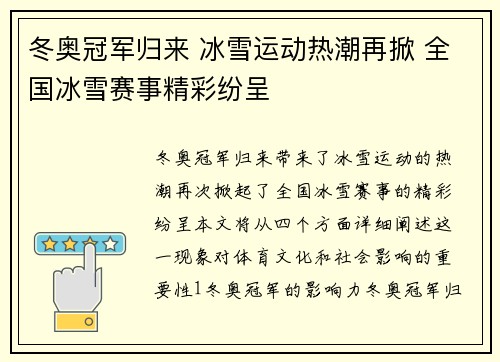 冬奥冠军归来 冰雪运动热潮再掀 全国冰雪赛事精彩纷呈