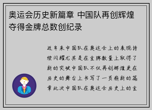 奥运会历史新篇章 中国队再创辉煌 夺得金牌总数创纪录
