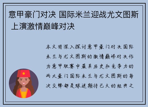 意甲豪门对决 国际米兰迎战尤文图斯 上演激情巅峰对决