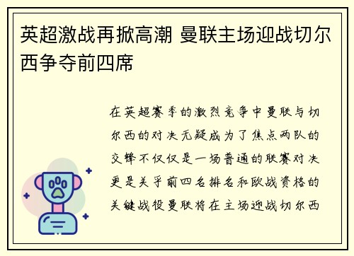 英超激战再掀高潮 曼联主场迎战切尔西争夺前四席
