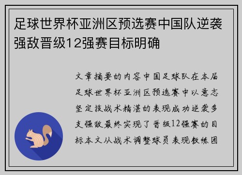 足球世界杯亚洲区预选赛中国队逆袭强敌晋级12强赛目标明确