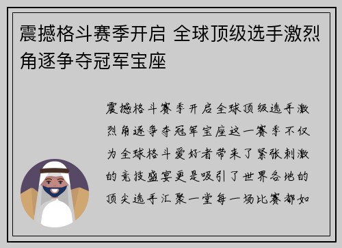 震撼格斗赛季开启 全球顶级选手激烈角逐争夺冠军宝座