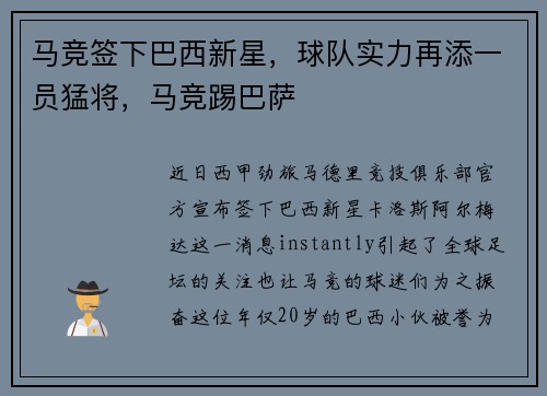 马竞签下巴西新星,球队实力再添一员猛将,马竞踢巴萨
