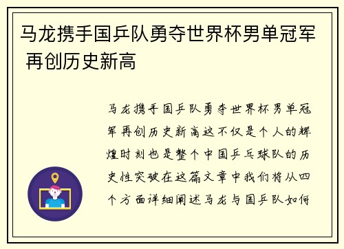马龙携手国乒队勇夺世界杯男单冠军 再创历史新高