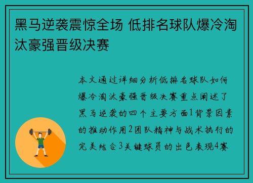 黑马逆袭震惊全场 低排名球队爆冷淘汰豪强晋级决赛
