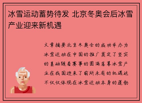 冰雪运动蓄势待发 北京冬奥会后冰雪产业迎来新机遇