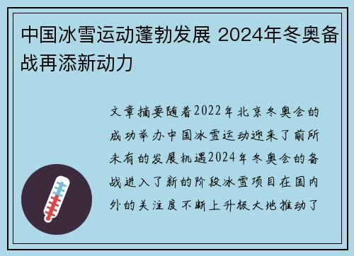 中国冰雪运动蓬勃发展 2024年冬奥备战再添新动力